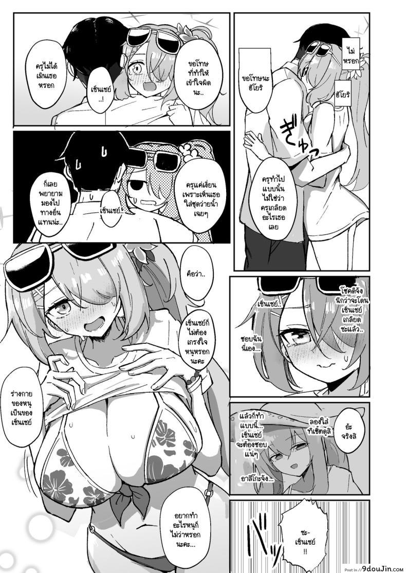 อ่านโดจิน [CHIEUCHI (Bone Hiko)] Mou Owari tte Itta no ni!! (Blue Archive) แปลไทย หน้าที่ 7
