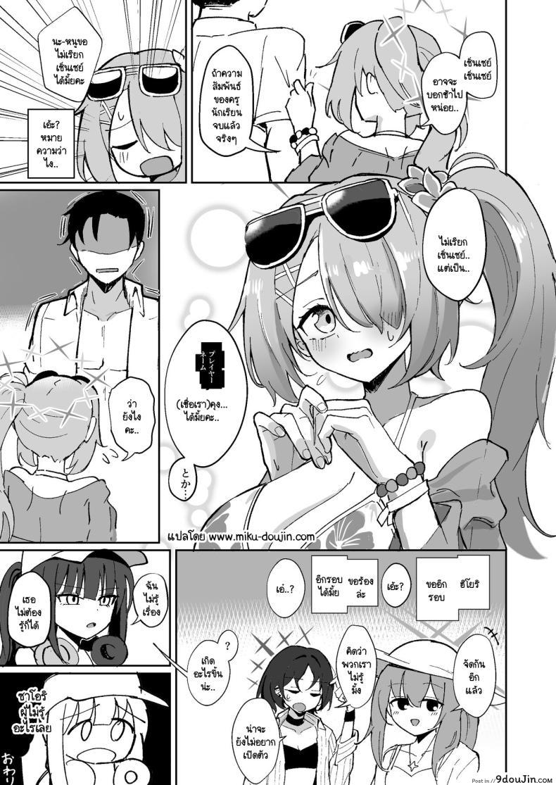 อ่านโดจิน [CHIEUCHI (Bone Hiko)] Mou Owari tte Itta no ni!! (Blue Archive) แปลไทย หน้าที่ 23