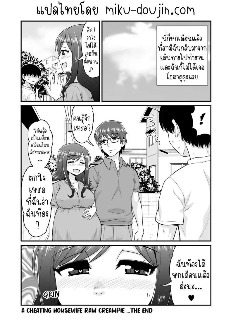 อ่านโดจิน [Chimamire Yashiki (Gachonjirou)] Uwaki Hitozuma Nama Nakadashi… แปลไทย หน้าที่ 27