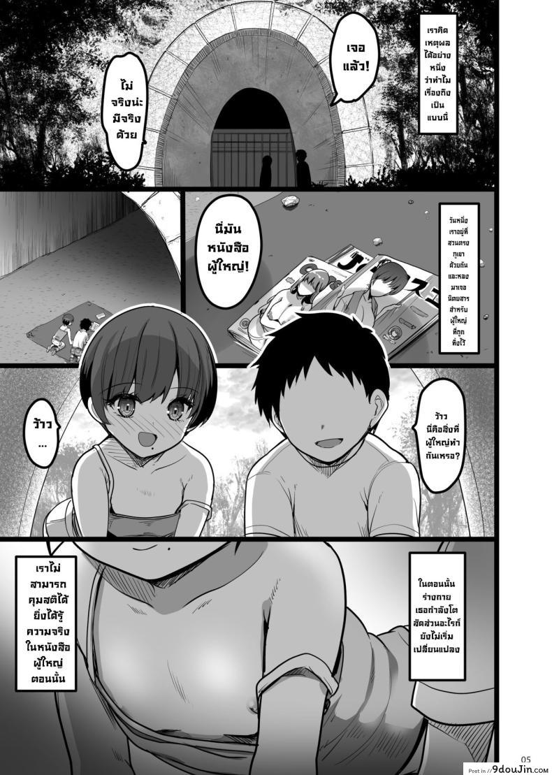 อ่านโดจิน [65535th Avenue (Akahito)] Ecchi na Omise ni Ittara Osananajimi แปลไทย หน้าที่ 4