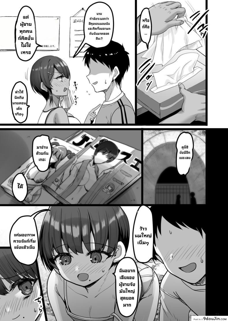 อ่านโดจิน [65535th Avenue (Akahito)] Ecchi na Omise ni Ittara Osananajimi แปลไทย หน้าที่ 20