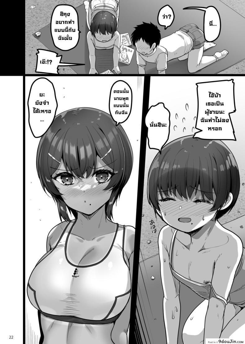 อ่านโดจิน [65535th Avenue (Akahito)] Ecchi na Omise ni Ittara Osananajimi แปลไทย หน้าที่ 21