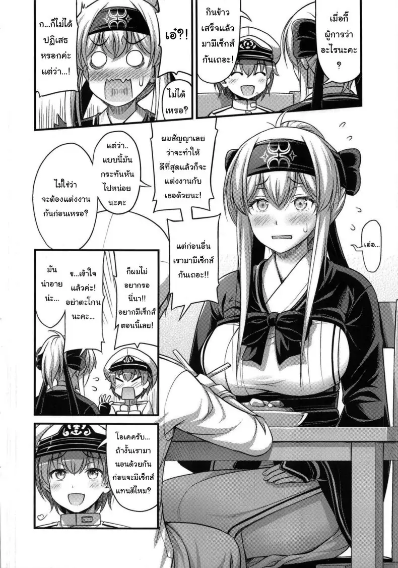 อ่านโดจิน [Hot Pot (Noise)] Kamoi-san (Kantai Collection -KanColle-) (C92) แปลไทย หน้าที่ 3