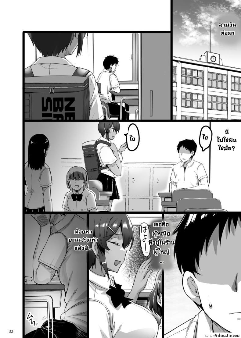 อ่านโดจิน [65535th Avenue (Akahito)] Ecchi na Omise ni Ittara Osananajimi แปลไทย หน้าที่ 31