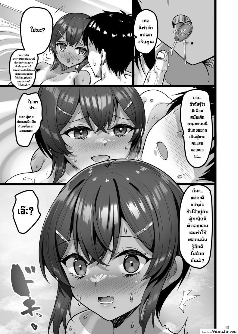 อ่านโดจิน [65535th Avenue (Akahito)] Ecchi na Omise ni Ittara Osananajimi แปลไทย หน้าที่ 42