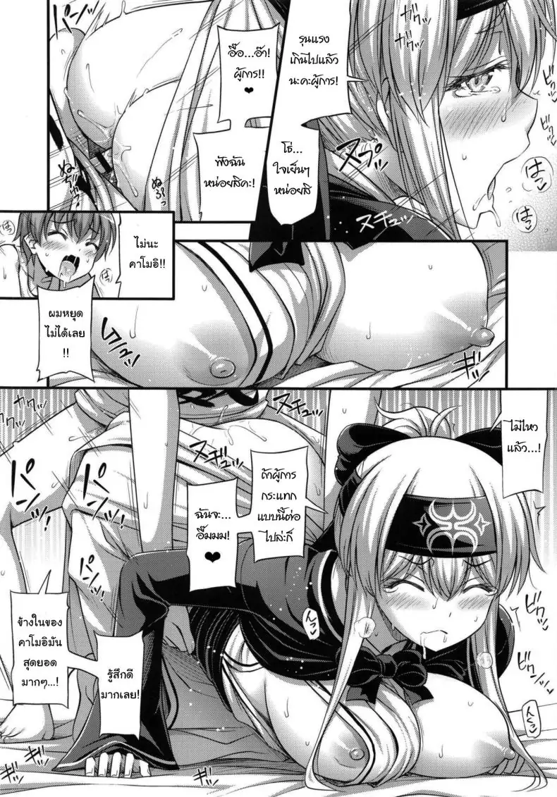 อ่านโดจิน [Hot Pot (Noise)] Kamoi-san (Kantai Collection -KanColle-) (C92) แปลไทย หน้าที่ 15