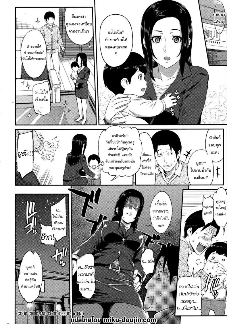 อ่านโดจิน [Yoshiura Kazuya] Good Child and Good Deeds แปลไทย หน้าที่ 18