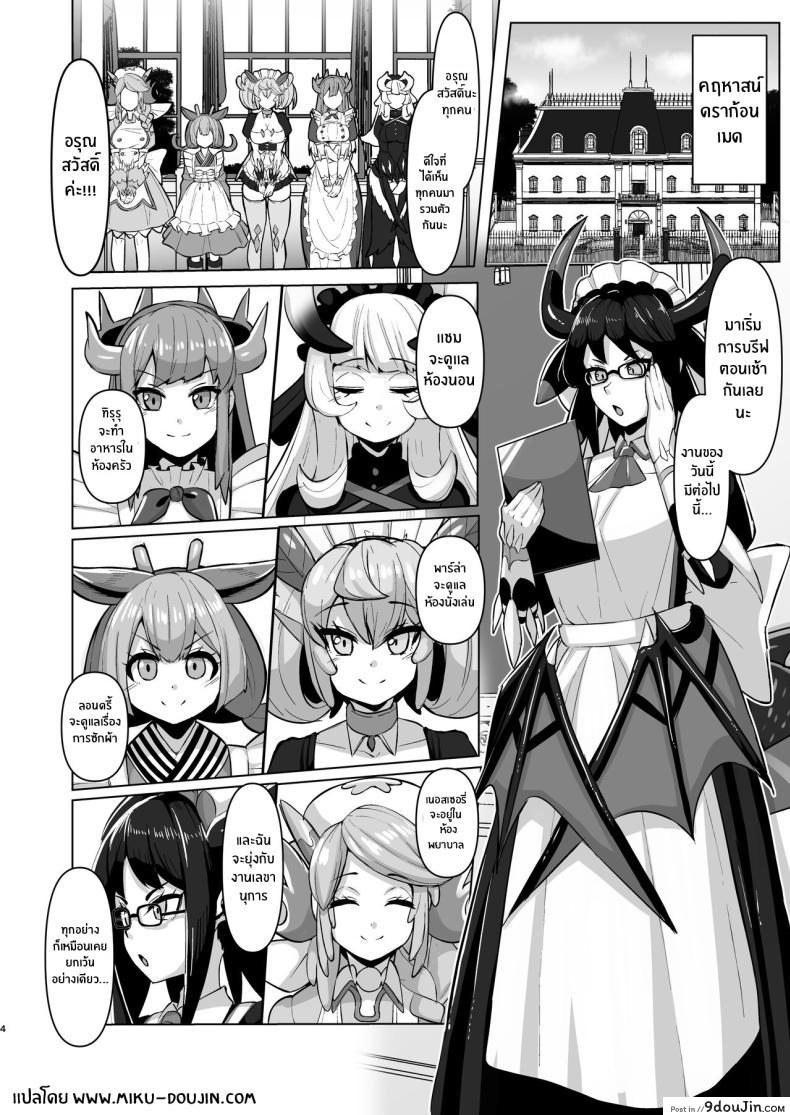 อ่านโดจิน คืนนี้คุณเลือกพาร์เลอร์! ขอบคุณที่มาใช้บริการ [Tendou (Tenken)] Konya no Goshimei wa Parlor desu! Thank You For Choosing Parlor Tonight! (Yu-Gi-Oh! OCG) หน้าที่ 3