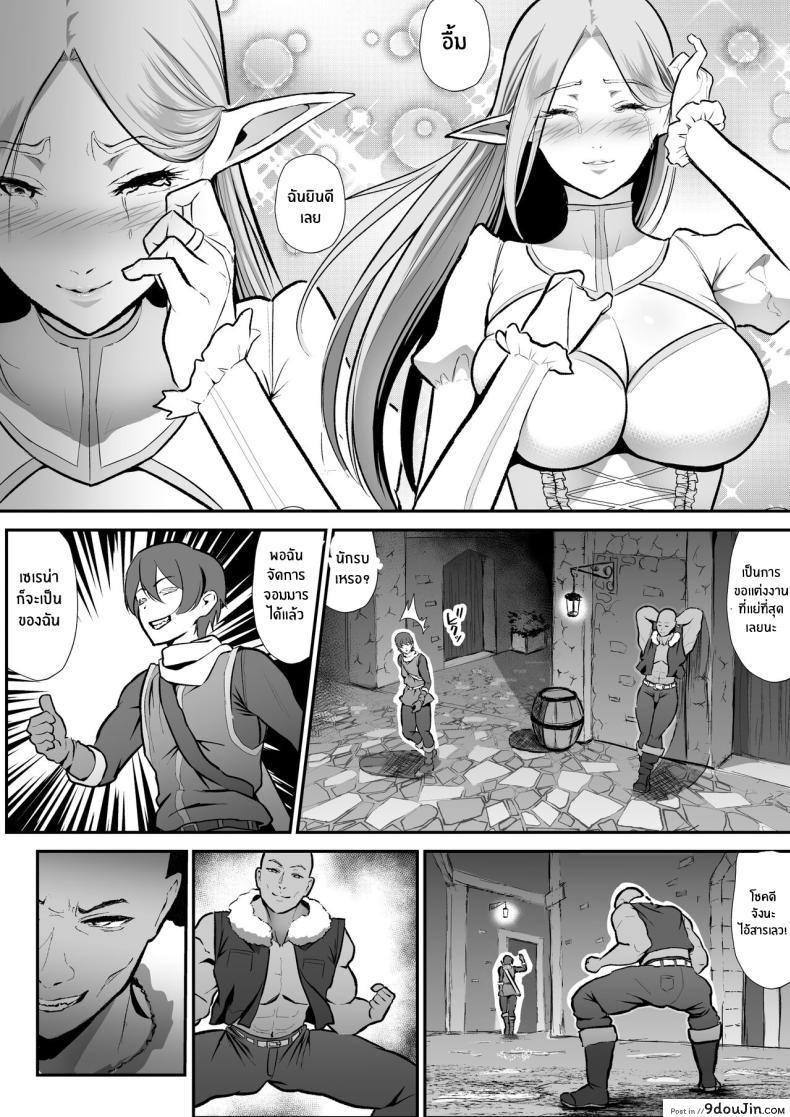 อ่านโดจิน [Hentai Mona Liza (Mona Liza)] Netorare Erufu no Seijo Shinkan Serēna แปลไทย หน้าที่ 8