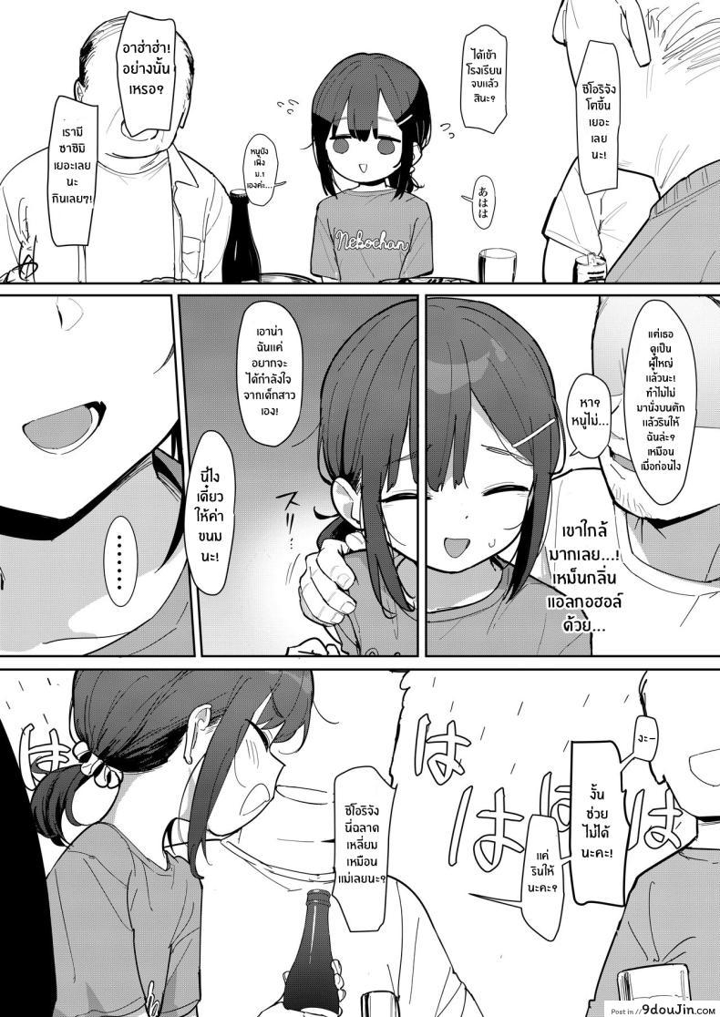 อ่านโดจิน ชิโอริจังกับลุงเจ้าเล่ห์ บทเรียนชีวิต [Mainichi Kenkou Seikatsu (Healthyman)] JC Shiori-chan, Kuzu Oji ni Kawareru หน้าที่ 3