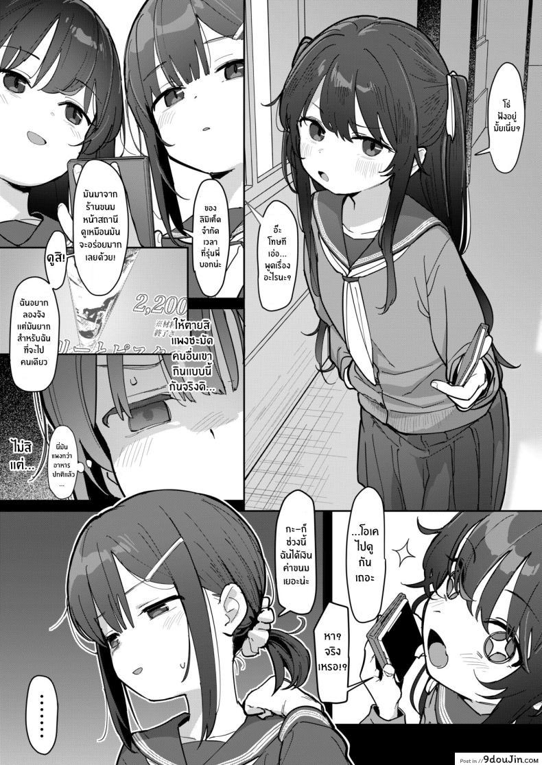 อ่านโดจิน JC Shiori-chan, Kuzu Oji ni Kawareru [Mainichi Kenkou Seikatsu (Healthyman)] แปลไทย หน้าที่ 15
