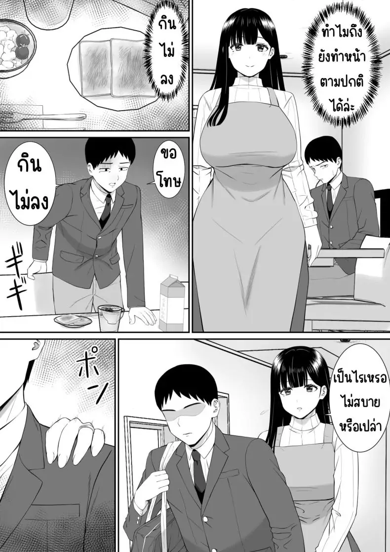 อ่านโดจิน Ijimekko ni Haha o Netorareta Hanashi [Aramaa] แม่ถูกแกล้ง NTR ตอน 4 แปลไทย หน้าที่ 8