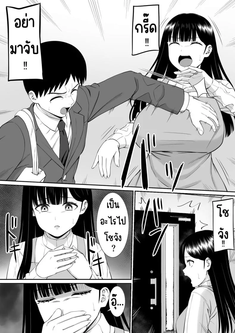อ่านโดจิน Ijimekko ni Haha o Netorareta Hanashi [Aramaa] แม่ถูกแกล้ง NTR ตอน 4 แปลไทย หน้าที่ 9