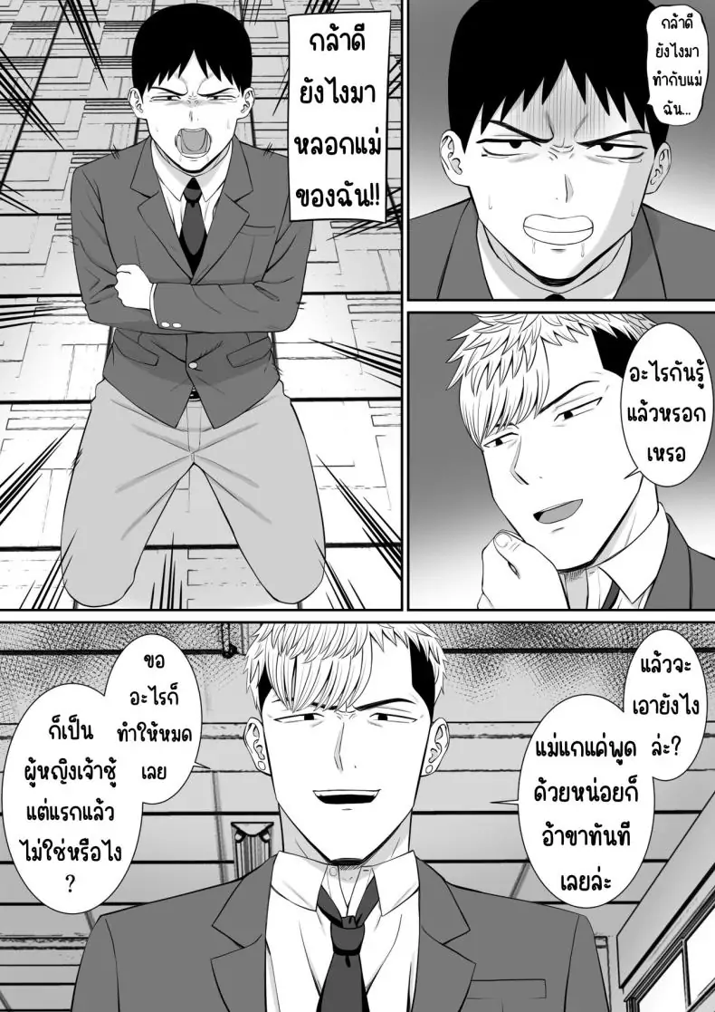 อ่านโดจิน Ijimekko ni Haha o Netorareta Hanashi [Aramaa] แม่ถูกแกล้ง NTR ตอน 4 แปลไทย หน้าที่ 13