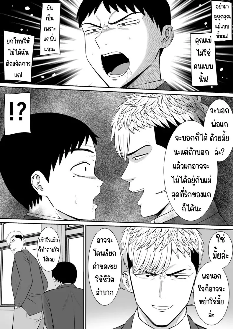 อ่านโดจิน Ijimekko ni Haha o Netorareta Hanashi [Aramaa] แม่ถูกแกล้ง NTR ตอน 4 แปลไทย หน้าที่ 14