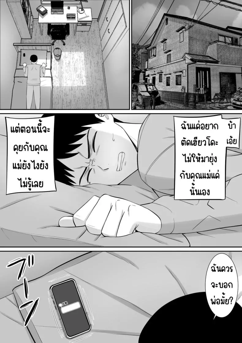 อ่านโดจิน Ijimekko ni Haha o Netorareta Hanashi [Aramaa] แม่ถูกแกล้ง NTR ตอน 4 แปลไทย หน้าที่ 15