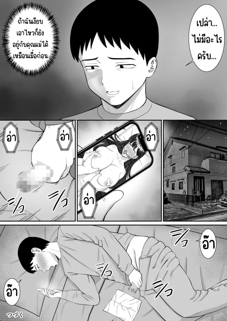 อ่านโดจิน Ijimekko ni Haha o Netorareta Hanashi [Aramaa] แม่ถูกแกล้ง NTR ตอน 4 แปลไทย หน้าที่ 61