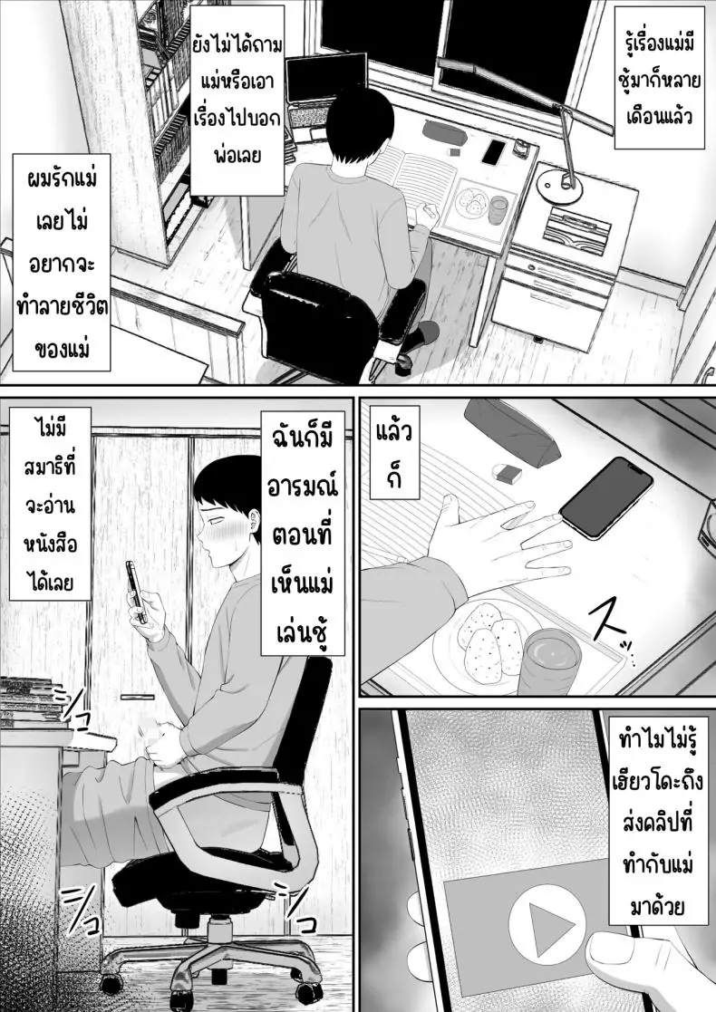 อ่านโดจิน แม่และสาวน้อยที่ถูกแกล้ง เรื่องที่อยากให้ใครสักคนฟัง 5 [Aramaa] Ijimekko ni Haha o Netorareta Hanashi Dare ka Kikitai_ หน้าที่ 3