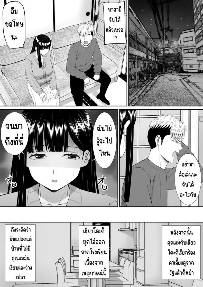 อ่านโดจิน Ijimekko ni Haha o Netorareta Hanashi [Aramaa] ตอน 5 แปลไทย หน้าที่ 45
