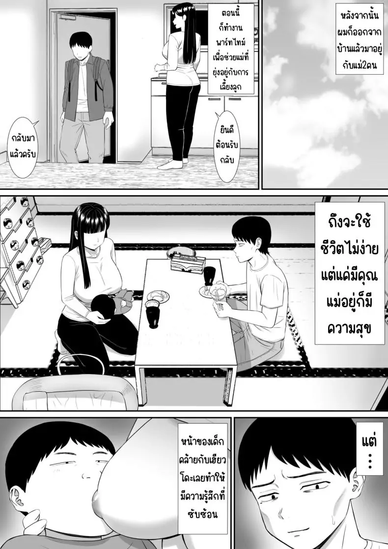 อ่านโดจิน Ijimekko ni Haha o Netorareta Hanashi [Aramaa] ตอน 5 แปลไทย หน้าที่ 69