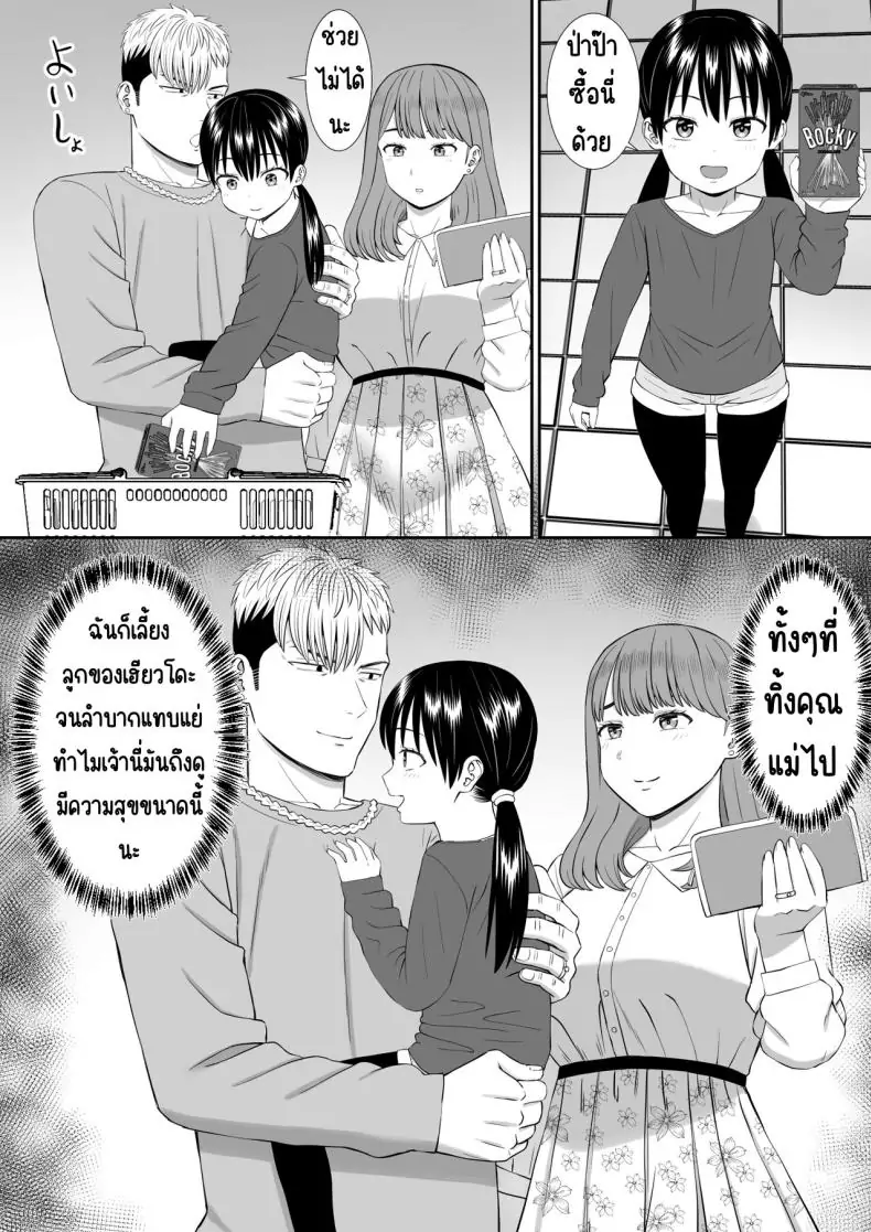 อ่านโดจิน Ijimekko ni Haha o Netorareta Hanashi [Aramaa] ตอน 5 แปลไทย หน้าที่ 71