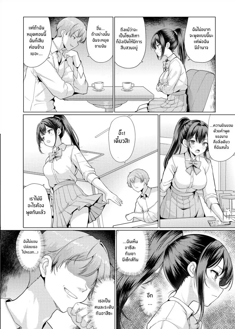 อ่านโดจิน Omae Chotto Ossan to Papakatsu [An-Arc XXX (Hamo)] แปลไทย หน้าที่ 8