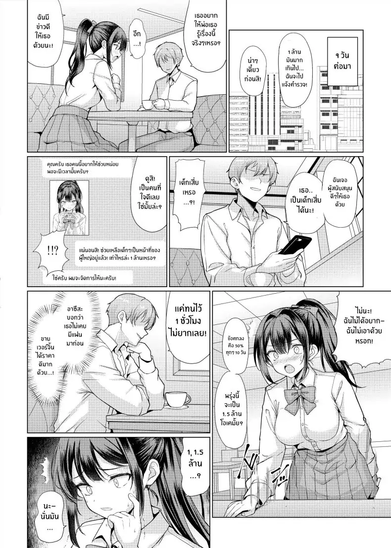 อ่านโดจิน Omae Chotto Ossan to Papakatsu [An-Arc XXX (Hamo)] แปลไทย หน้าที่ 14
