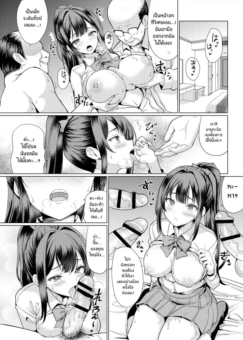 อ่านโดจิน Omae Chotto Ossan to Papakatsu [An-Arc XXX (Hamo)] แปลไทย หน้าที่ 32