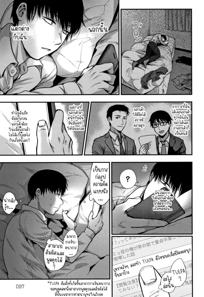 อ่านโดจิน การข้ามพ้นกาลเวลาตอนที่ 1 [Sakujirou] Tokikoe Zenpen Transcendence, The Beginning แปลไทย หน้าที่ 3