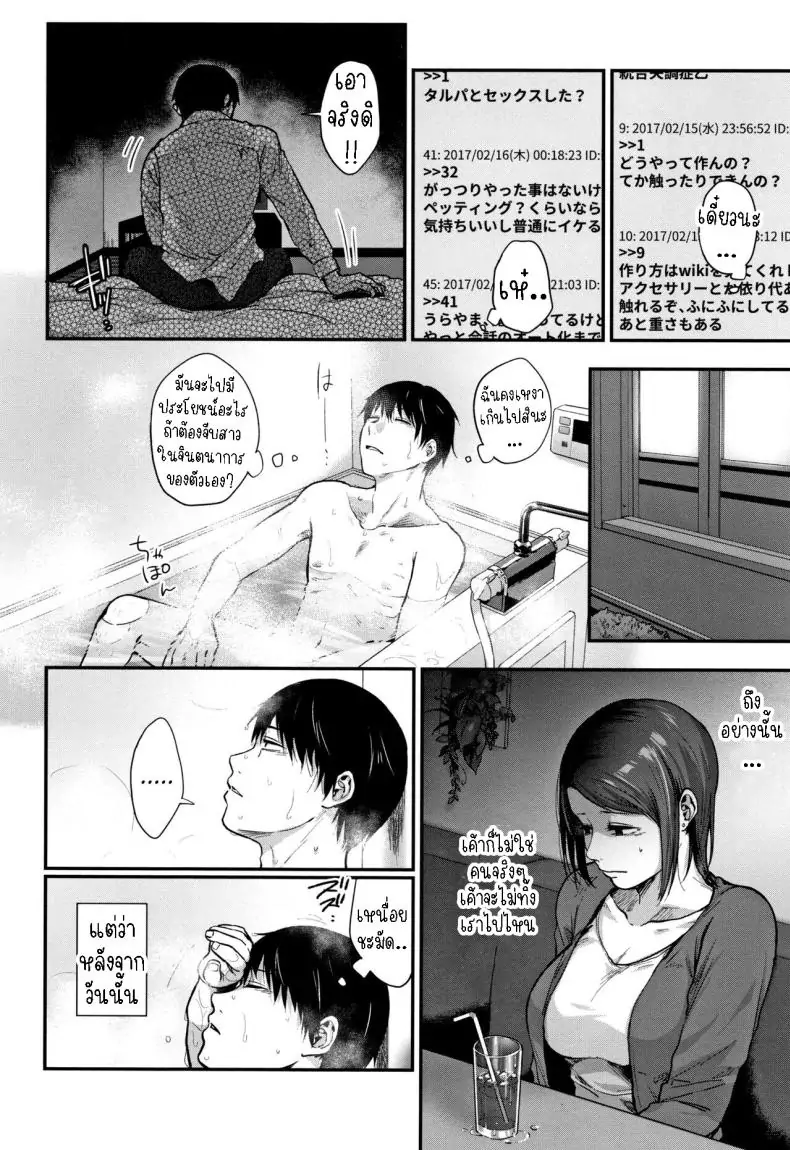 อ่านโดจิน การข้ามพ้นกาลเวลาตอนที่ 1 [Sakujirou] Tokikoe Zenpen Transcendence, The Beginning แปลไทย หน้าที่ 4