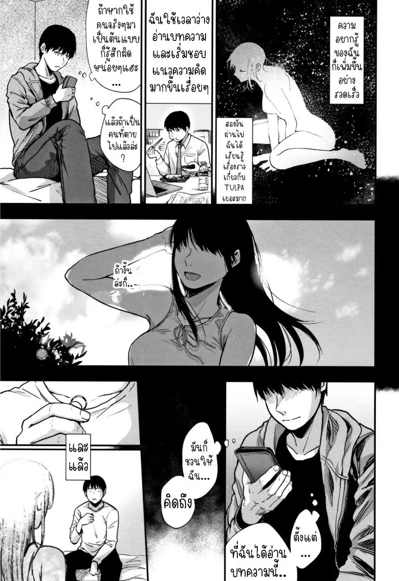อ่านโดจิน การข้ามพ้นกาลเวลาตอนที่ 1 [Sakujirou] Tokikoe Zenpen Transcendence, The Beginning แปลไทย หน้าที่ 5