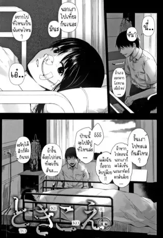 การข้ามพ้นกาลเวลาตอนที่ 2 [Sakujirou] Tokikoe Zenpen Transcendence, The Beginning แปลไทย