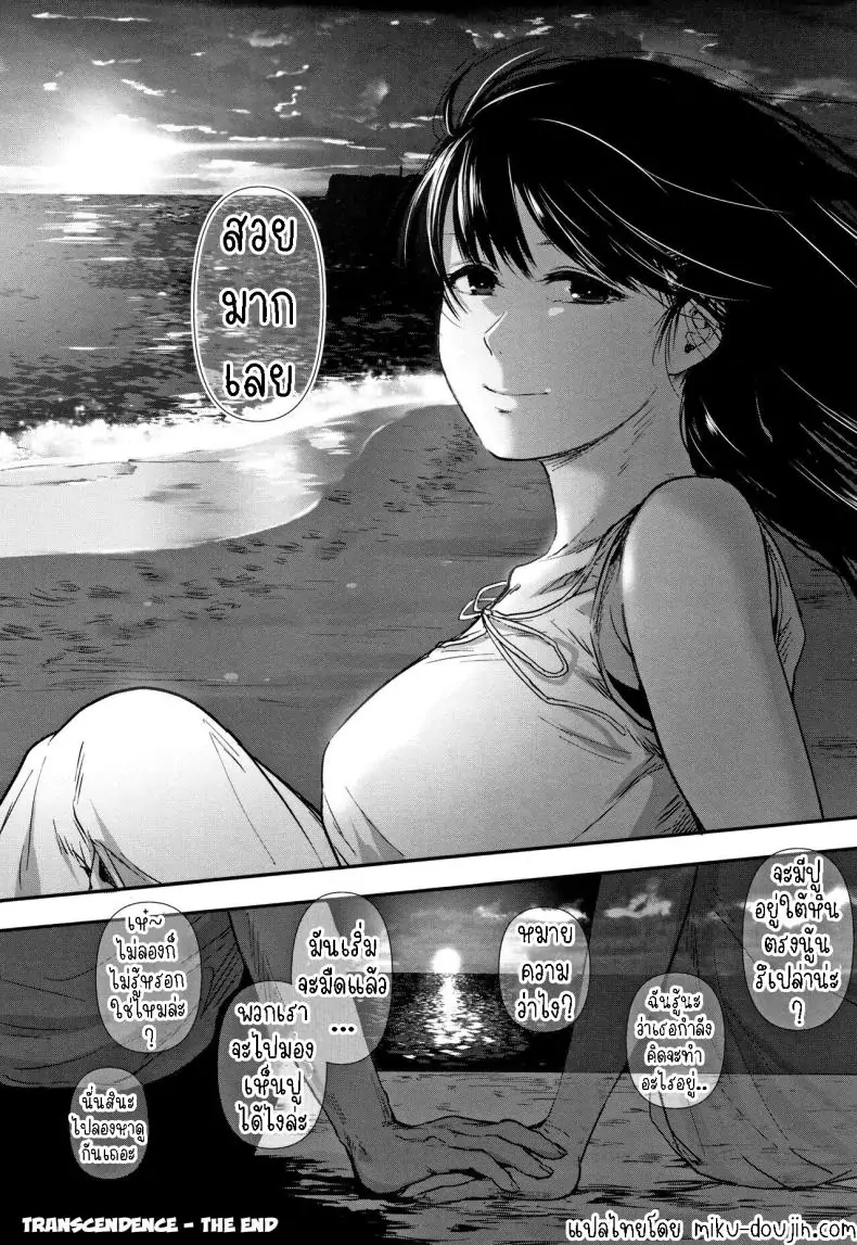 อ่านโดจิน การข้ามพ้นกาลเวลาตอนที่ 2 [Sakujirou] Tokikoe Zenpen Transcendence, The Beginning แปลไทย หน้าที่ 24