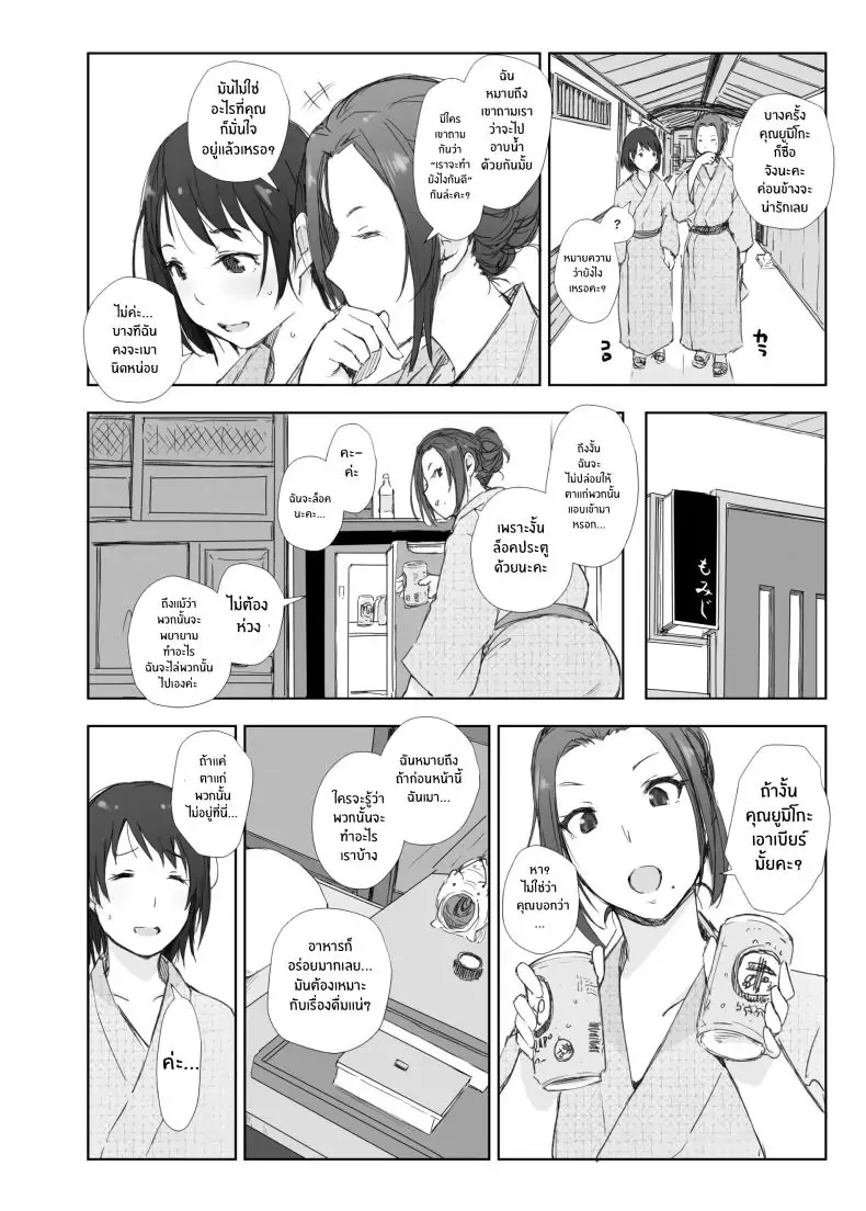 อ่านโดจิน Netorareta Hitozuma to Netorareru Hitozuma [Arakureta Monotachi (Arakure)] แปลไทย หน้าที่ 12