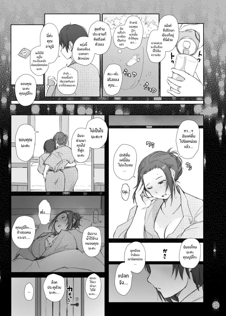 อ่านโดจิน Netorareta Hitozuma to Netorareru Hitozuma [Arakureta Monotachi (Arakure)] แปลไทย หน้าที่ 13