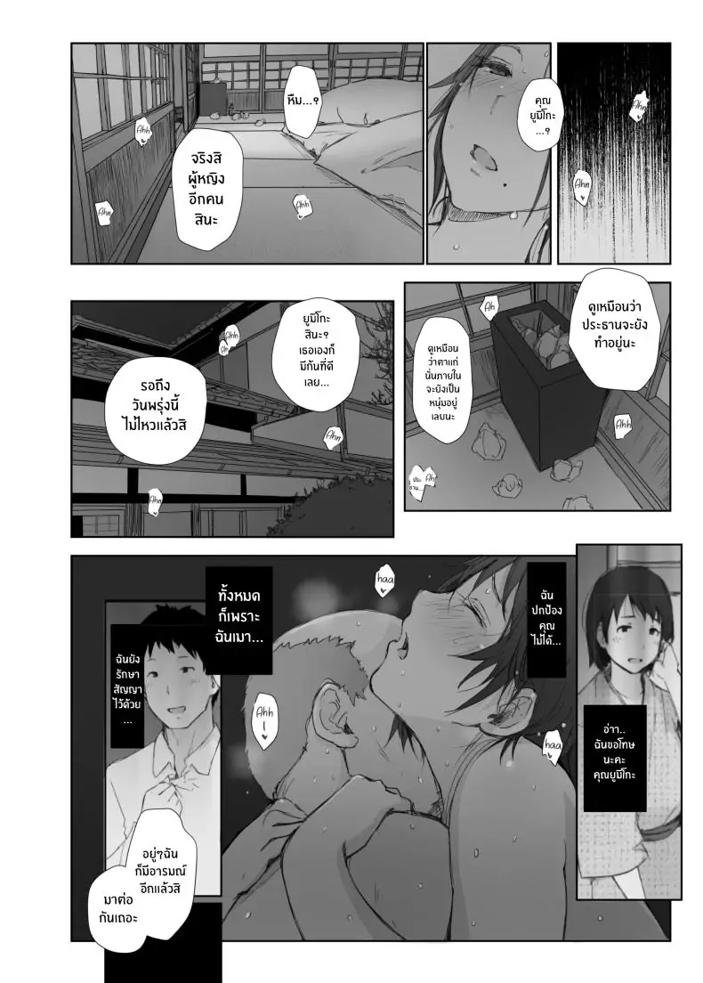 อ่านโดจิน Netorareta Hitozuma to Netorareru Hitozuma [Arakureta Monotachi (Arakure)] แปลไทย หน้าที่ 34