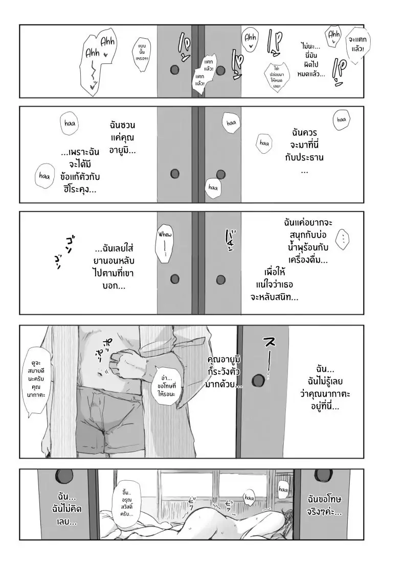 อ่านโดจิน Netorareta Hitozuma to Netorareru Hitozuma [Arakureta Monotachi (Arakure)] แปลไทย หน้าที่ 37