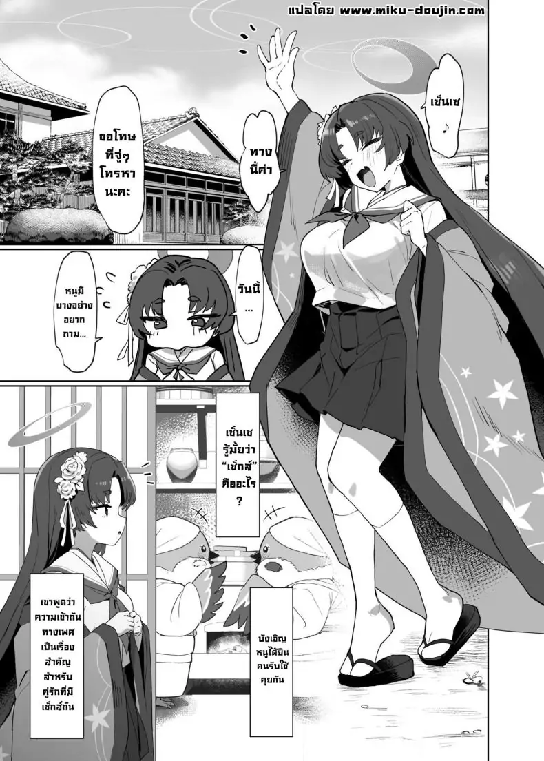 อ่านโดจิน การเตรียมพร้อมเต็มที่สำหรับเซ็กส์ [Ballistic onahole (Б)] Sex no Junbi wa Perfect ni Totonotte Orimasu no yo! I’m Perfectly Prepared For Sex! (Blue Archive) หน้าที่ 2