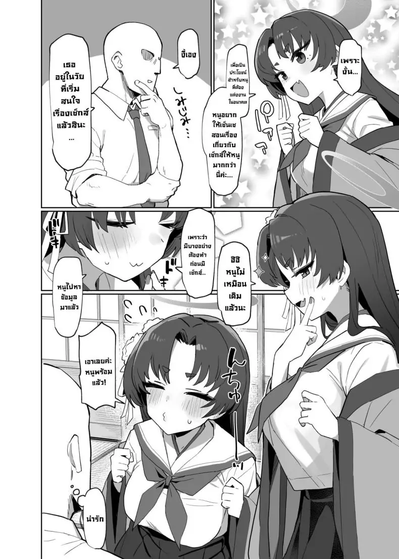 อ่านโดจิน การเตรียมพร้อมเต็มที่สำหรับเซ็กส์ [Ballistic onahole (Б)] Sex no Junbi wa Perfect ni Totonotte Orimasu no yo! I’m Perfectly Prepared For Sex! (Blue Archive) หน้าที่ 3