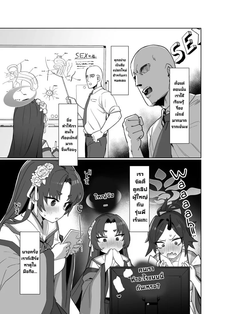 อ่านโดจิน Sex no Junbi wa Perfect ni Totonotte Orimasu no yo! [Ballistic onahole (Б)] (Blue Archive) แปลไทย หน้าที่ 6