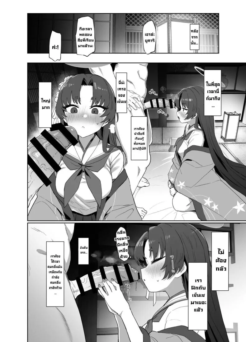 อ่านโดจิน Sex no Junbi wa Perfect ni Totonotte Orimasu no yo! [Ballistic onahole (Б)] (Blue Archive) แปลไทย หน้าที่ 7