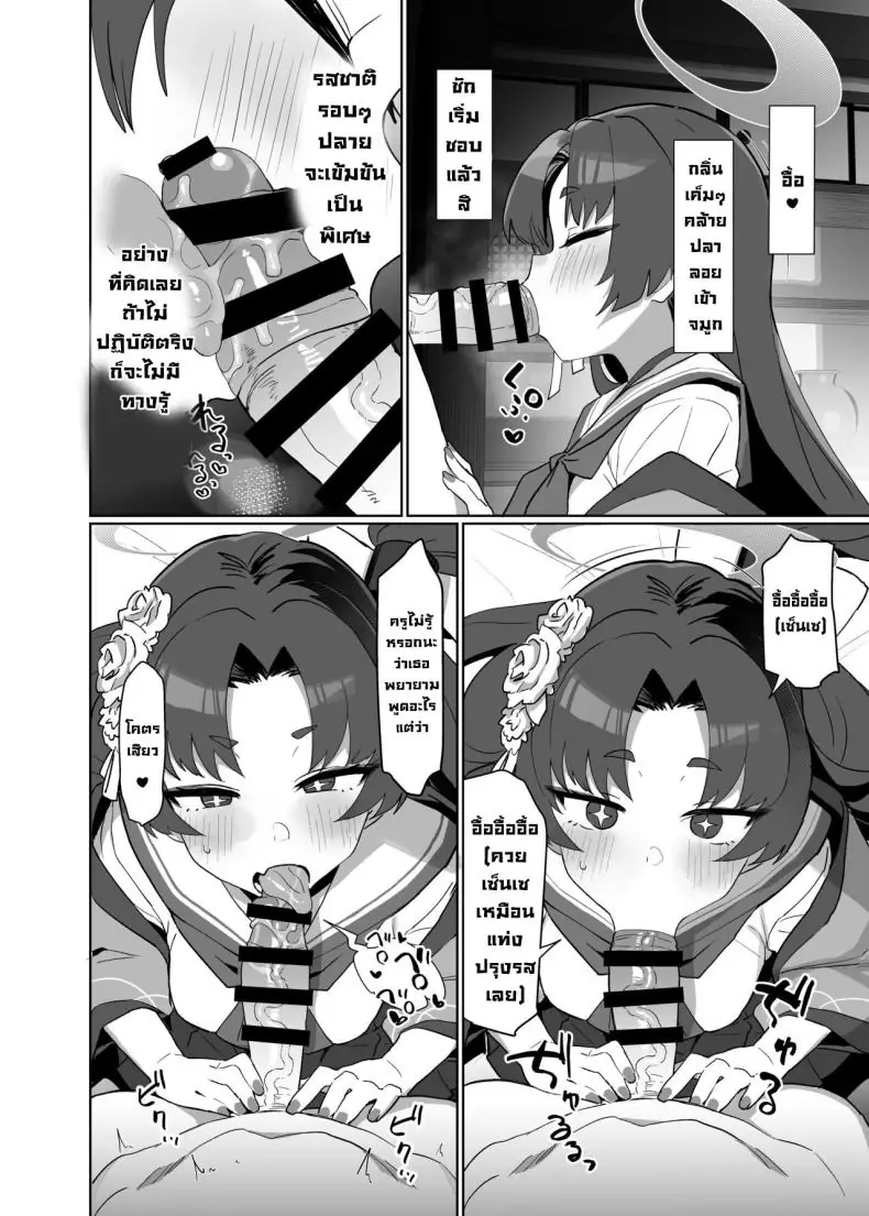 อ่านโดจิน Sex no Junbi wa Perfect ni Totonotte Orimasu no yo! [Ballistic onahole (Б)] (Blue Archive) แปลไทย หน้าที่ 9
