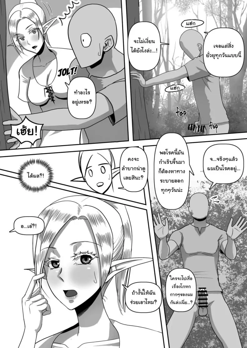 อ่านโดจิน Entrapping Innocence Elves Who Live Deep In Forest [Step Me~] หลุมพรางเอลฟ์ แปลไทย หน้าที่ 11