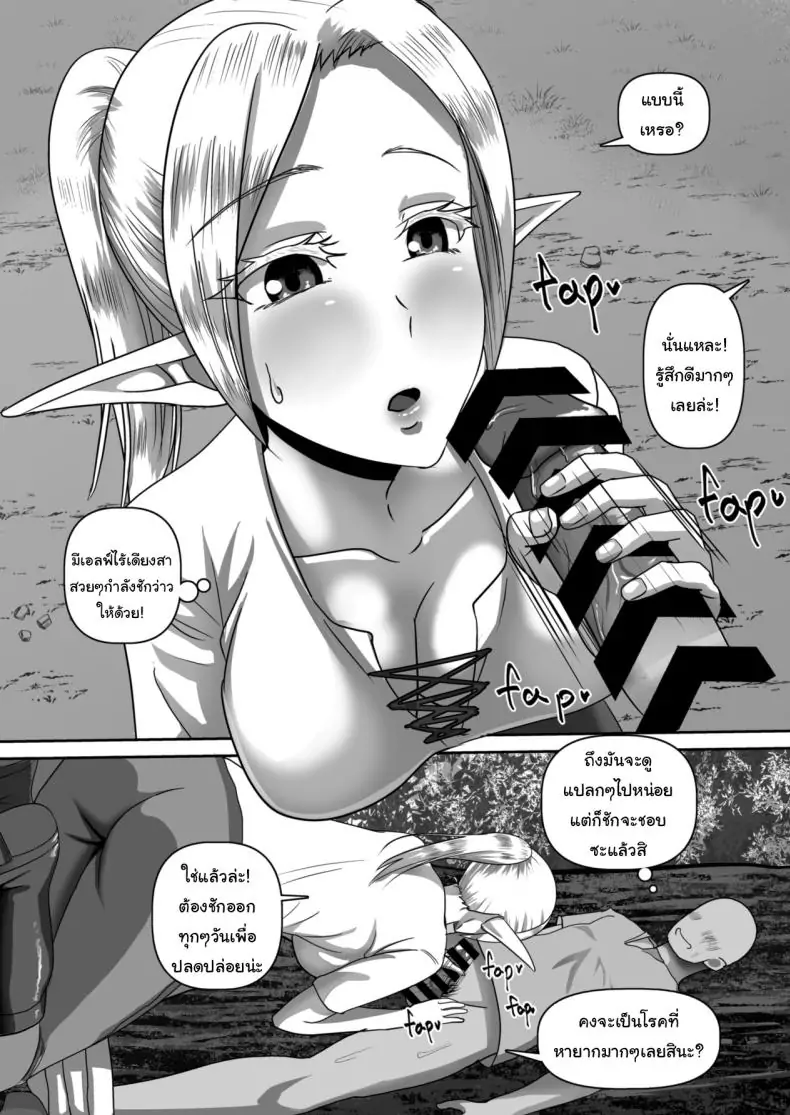 อ่านโดจิน Entrapping Innocence Elves Who Live Deep In Forest [Step Me~] หลุมพรางเอลฟ์ แปลไทย หน้าที่ 12