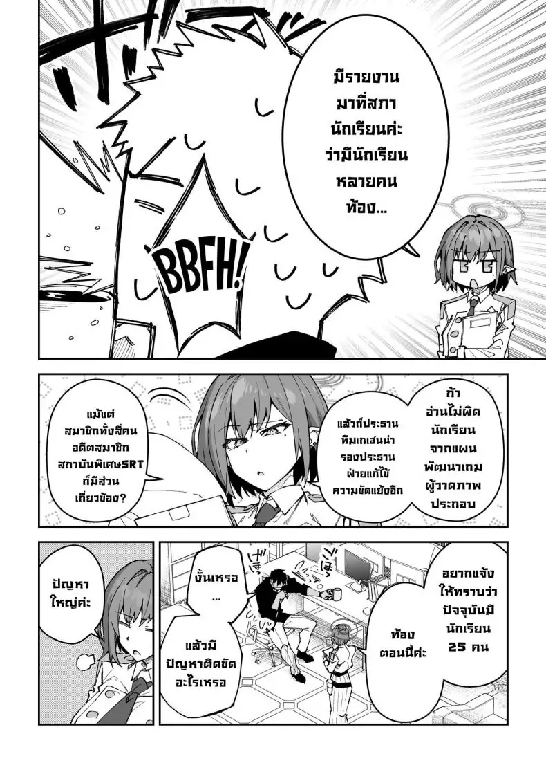 อ่านโดจิน Koushi Kondou Namahame Koubi [Syunichi Kansuu (Syunichi)] (Blue Archive) ธุรกิจดิบ แปลไทย หน้าที่ 4