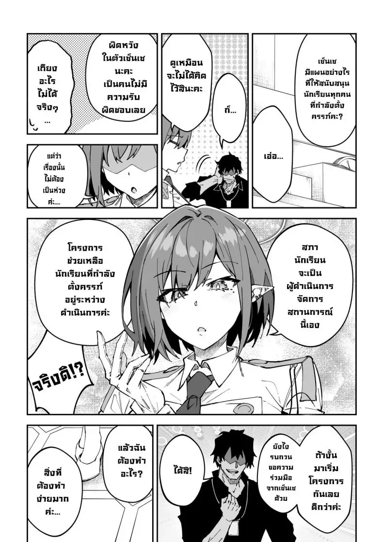 อ่านโดจิน Koushi Kondou Namahame Koubi [Syunichi Kansuu (Syunichi)] (Blue Archive) แปลไทย หน้าที่ 5