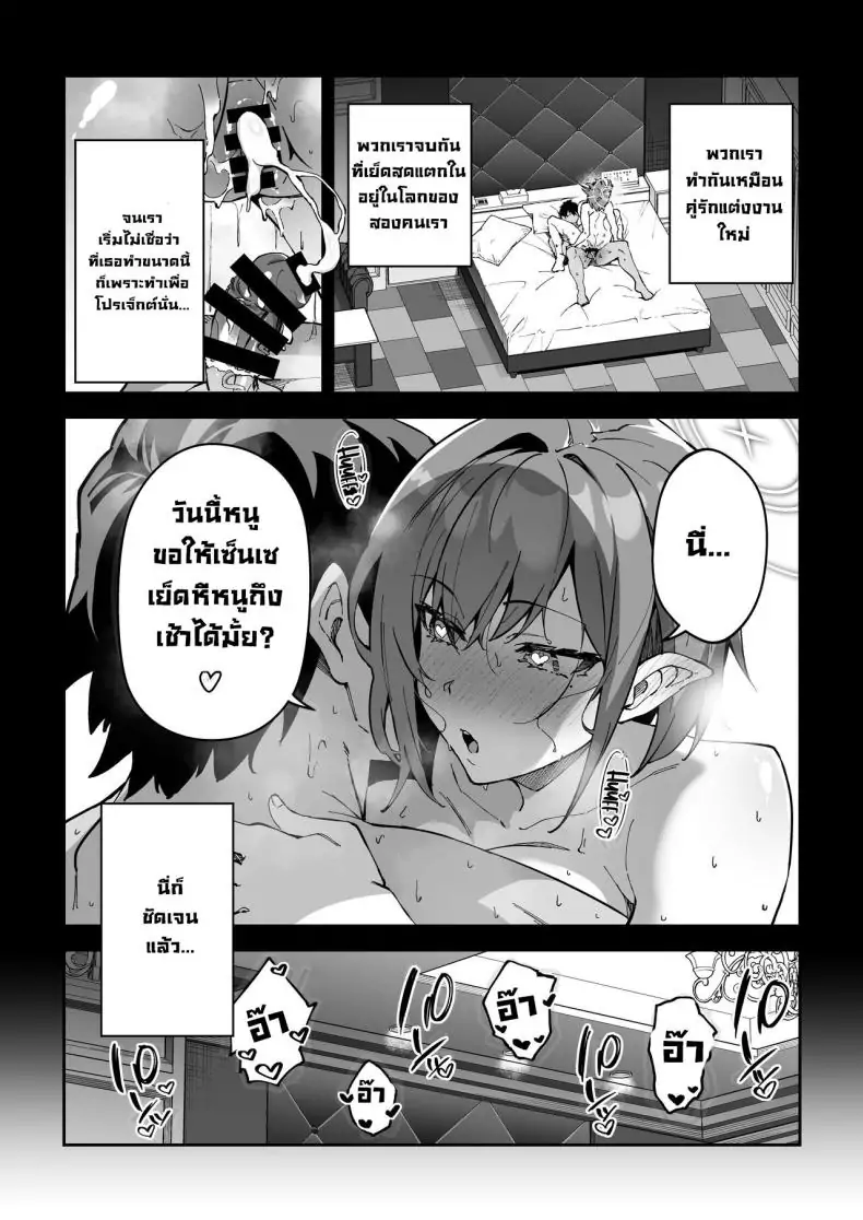 อ่านโดจิน Koushi Kondou Namahame Koubi [Syunichi Kansuu (Syunichi)] (Blue Archive) แปลไทย หน้าที่ 15