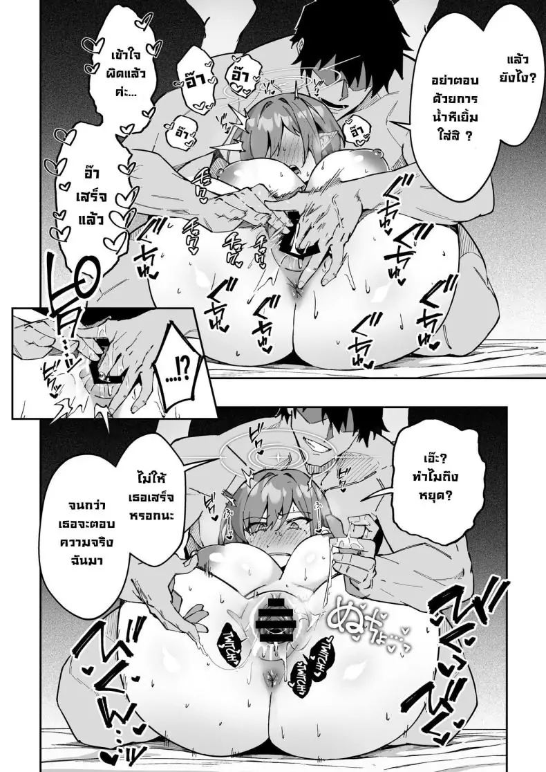 อ่านโดจิน Koushi Kondou Namahame Koubi [Syunichi Kansuu (Syunichi)] (Blue Archive) แปลไทย หน้าที่ 18