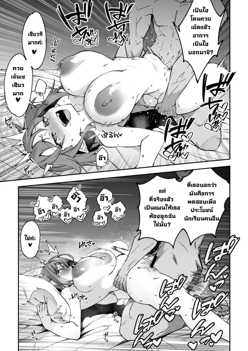 อ่านโดจิน Koushi Kondou Namahame Koubi [Syunichi Kansuu (Syunichi)] (Blue Archive) แปลไทย หน้าที่ 21