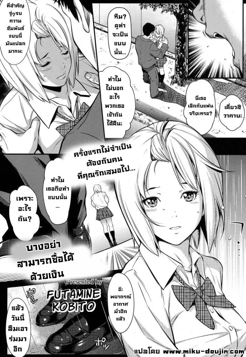 สิ่งที่เงินสามารถซื้อได้ [Futamine Kobito] Okane de Kaeru Mono The Things You Can Buy With Money